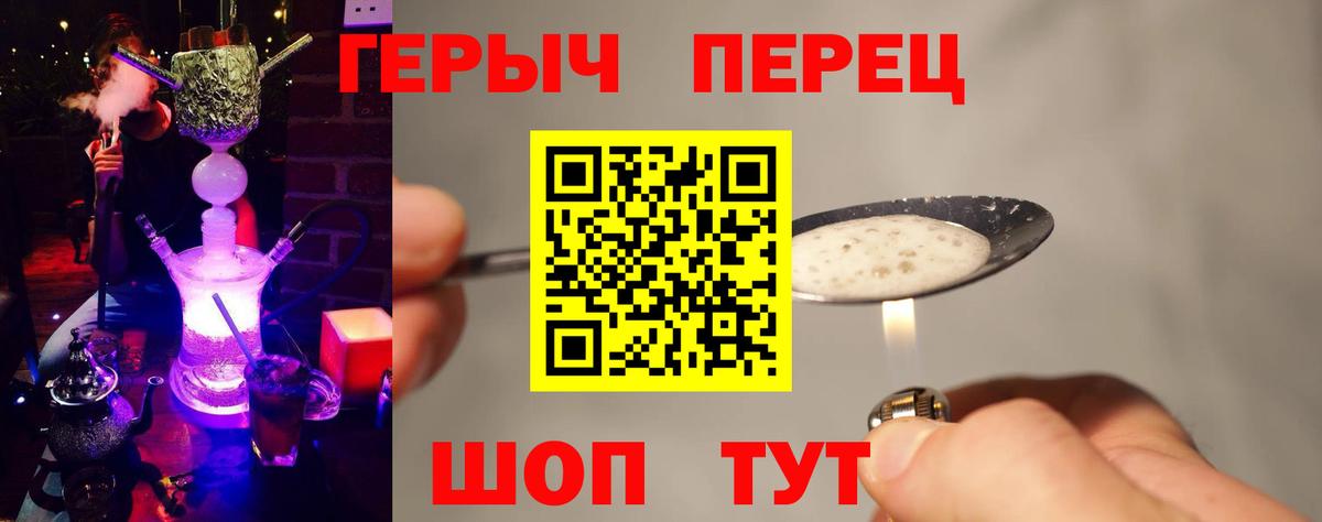 Героин герыч Канск