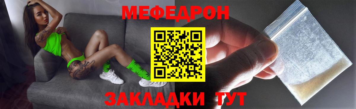МЯУ-МЯУ  Мефедрон 4 MMC  Вход с VPN  Меф mephedrone  Канск 