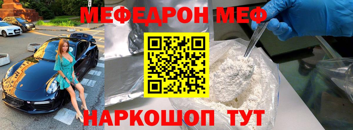 Меф мяу мяу кристаллы Канск