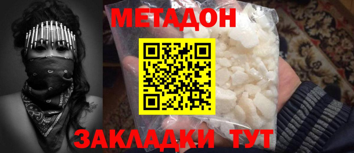 МЕТАДОН белоснежный  ссылка на мегу ссылки  Канск  Вход с VPN 