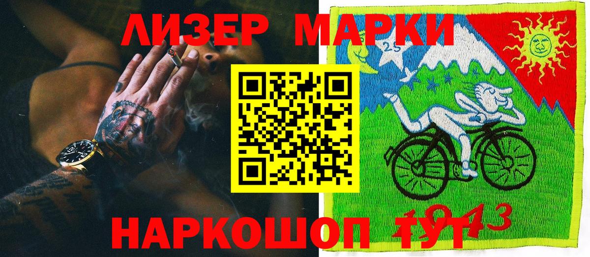 Наркотические марки 1500мкг Канск