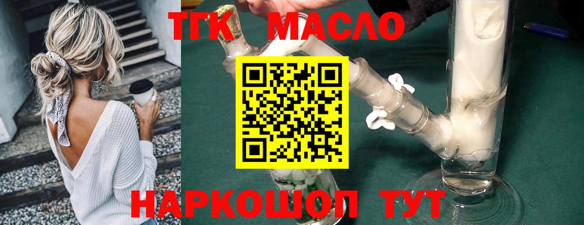 ТГК вейп с тгк Канск